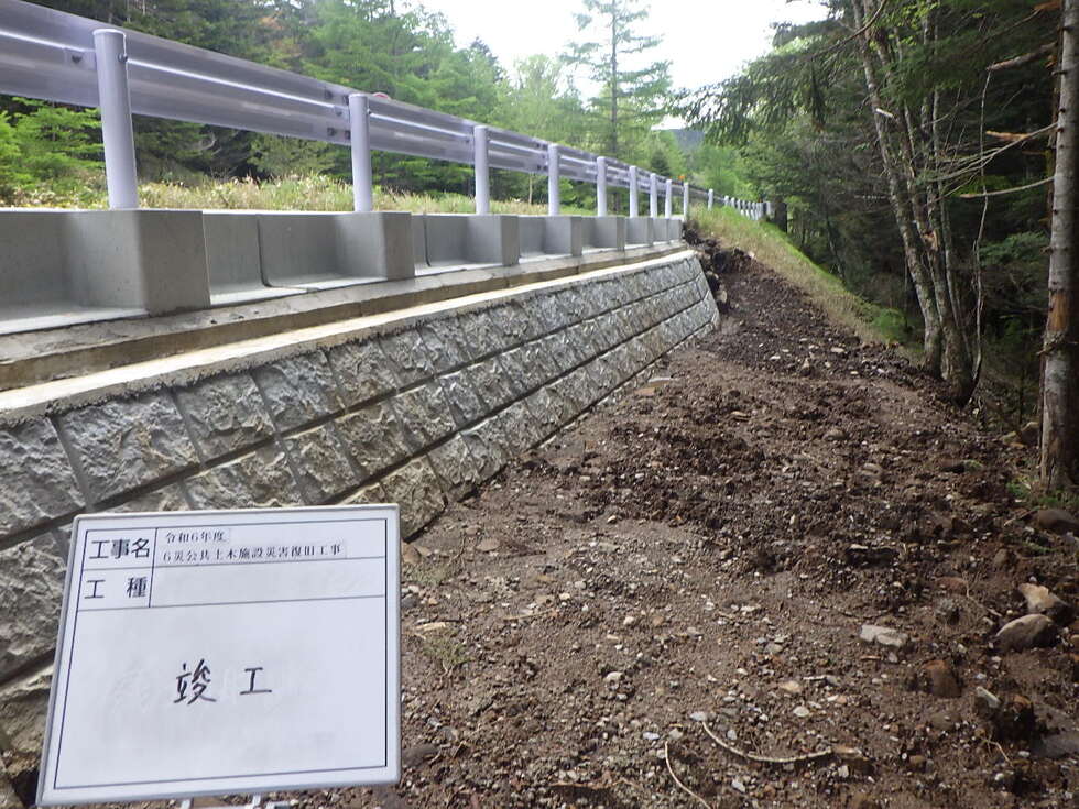 令和6年度　6災公共土木施設災害復旧工事