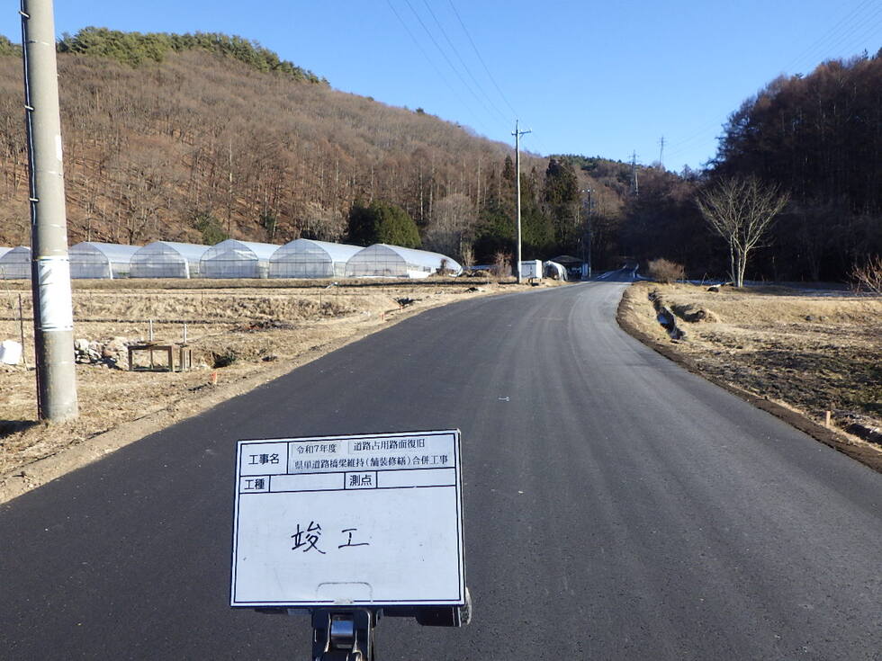 令和7年度道路占用路面復旧・県単道路橋梁維持(舗装修繕)合併工事